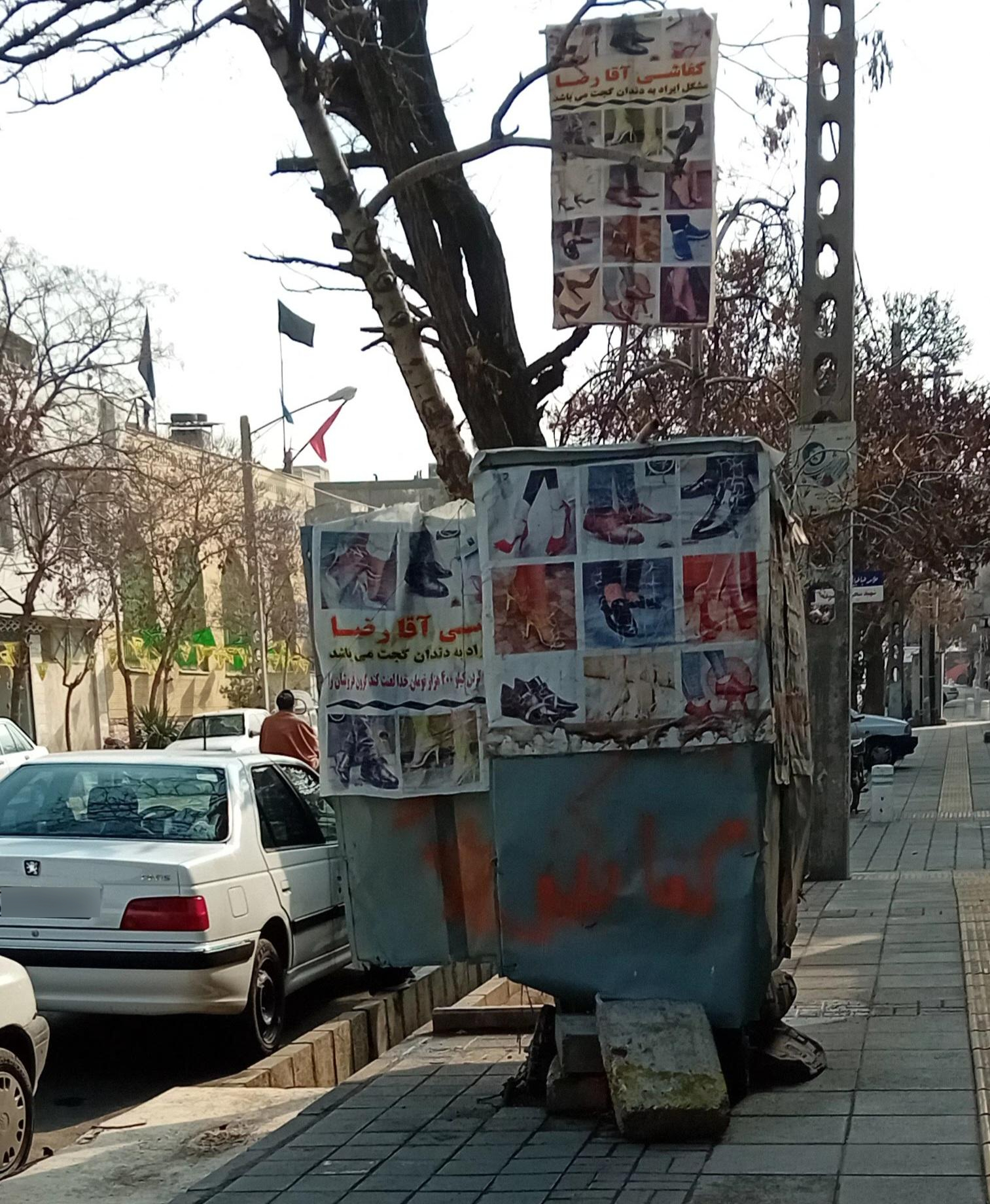 عکس دکه کفاشی