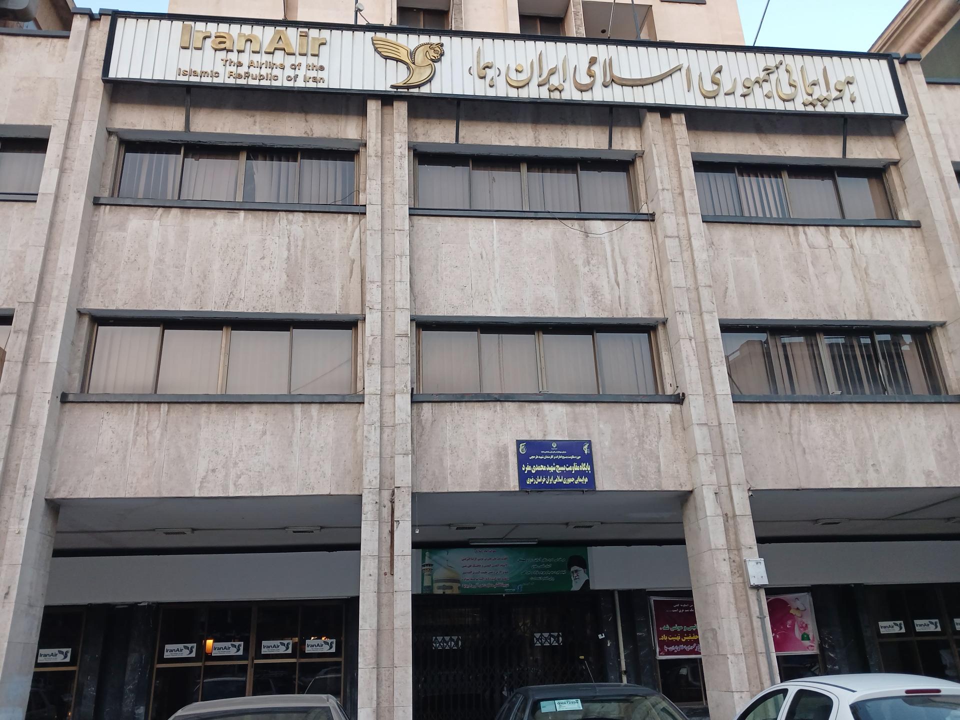 عکس هواپیمائی جمهوری اسلامی ایران (هما)