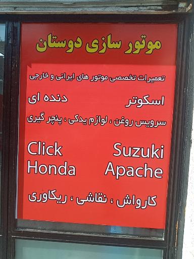 عکس موتورسازی و لوازم یدکی دوستان