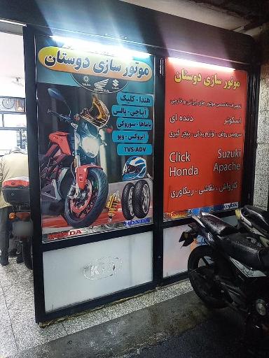 عکس موتورسازی و لوازم یدکی دوستان