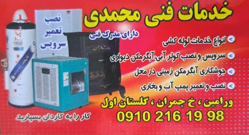 عکس خدمات‌ فنی‌ محمدی