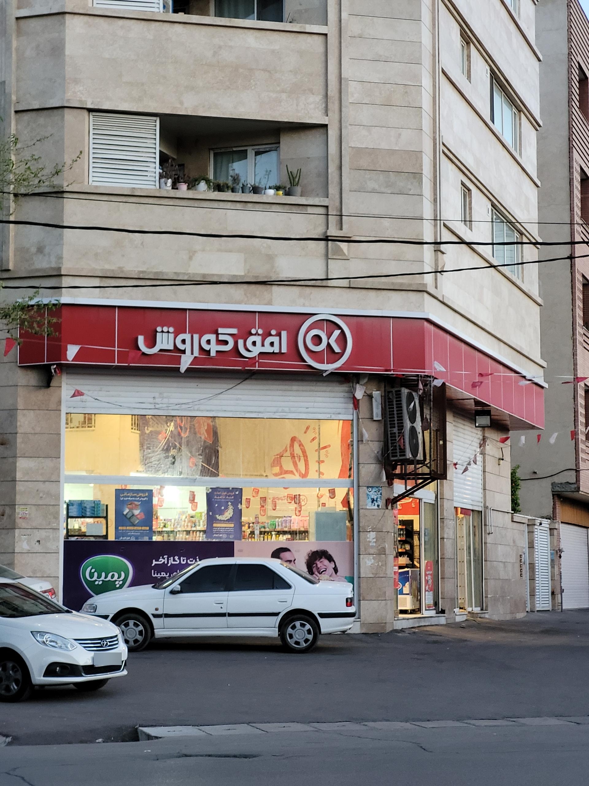 عکس افق کوروش شعبه چهارراه الزهرا