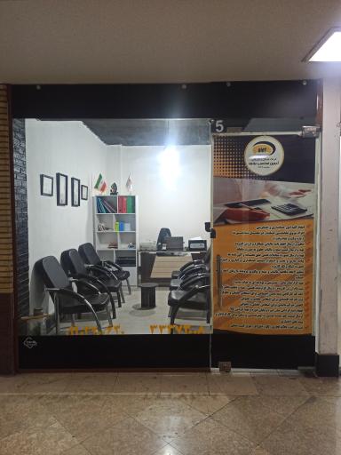 عکس شرکت خدماتی و بازرگانی آروین محاسب طاها