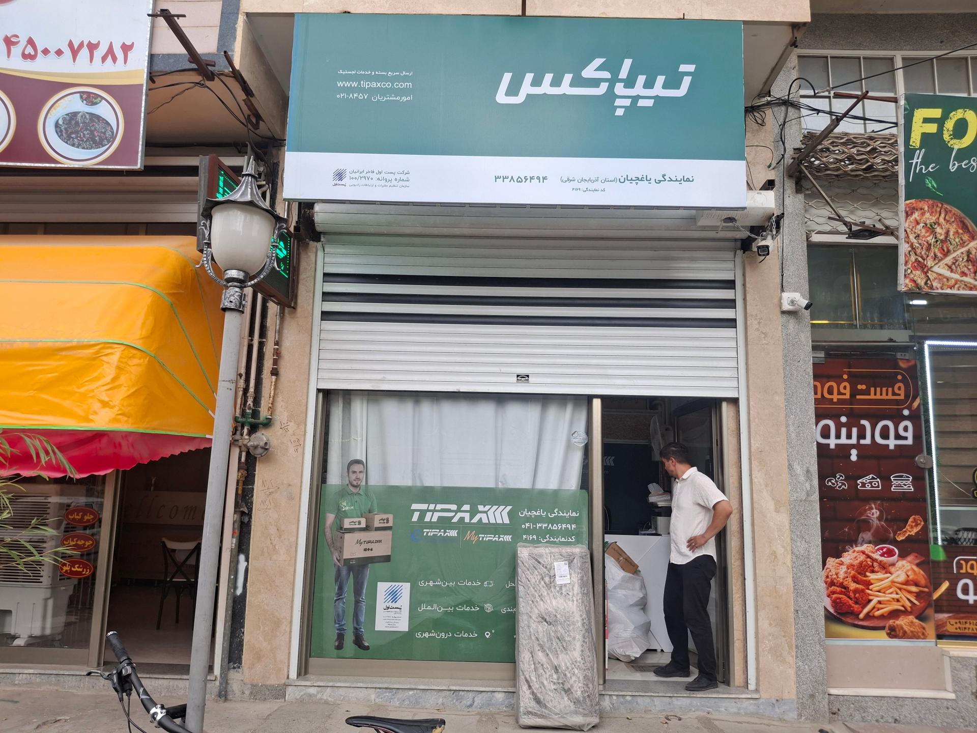 عکس نمایندگی تیپاکس یاغچیان