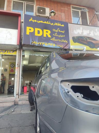 عکس صافکاری تخصصی میثم 