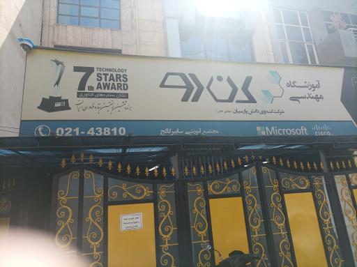 آموزشگاه کندو