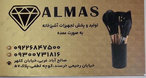 پخش لوازم آشپزخانه الماس شیرازی