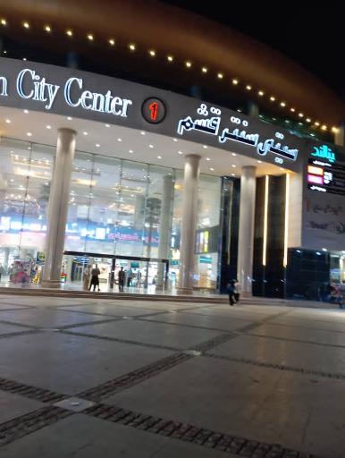 عکس سیتی سنتر قشم 2