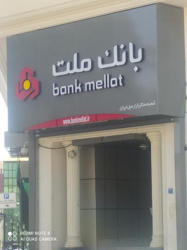 عکس بانک ملت