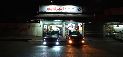 عکس تعمیرگاه امیری پور
