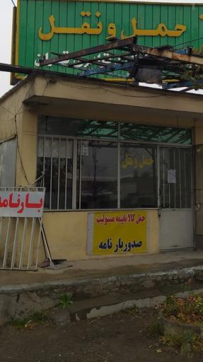 عکس شرکت  حمل و نقل تعاونی رانندگان تهران