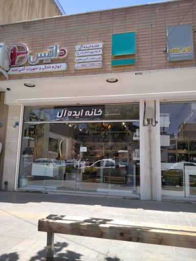 عکس فروشگاه خانه ایده‌آل