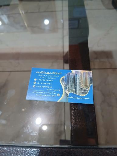 عکس املاک بهداشت (اسدی)