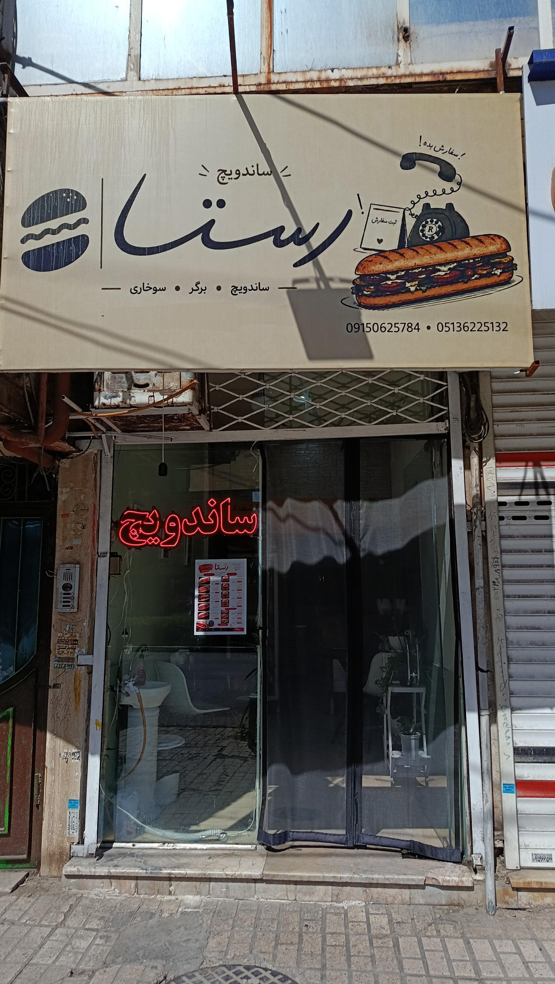 عکس ساندویچ رستا