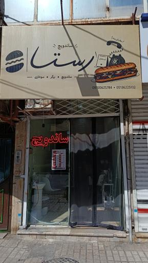 عکس ساندویچ رستا