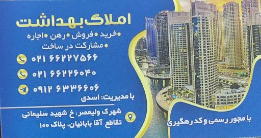 عکس املاک بهداشت (اسدی)