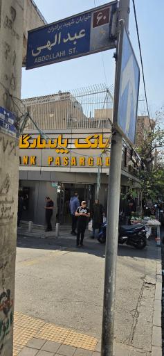 عکس بانک پاسارگاد