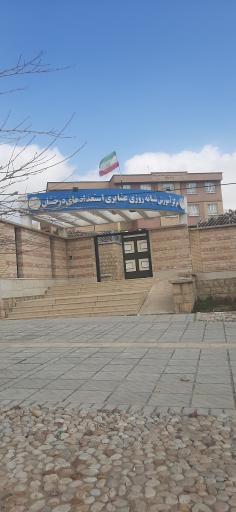 عکس مرکز آموزش استعدادهای درخشان یادگار ولایت