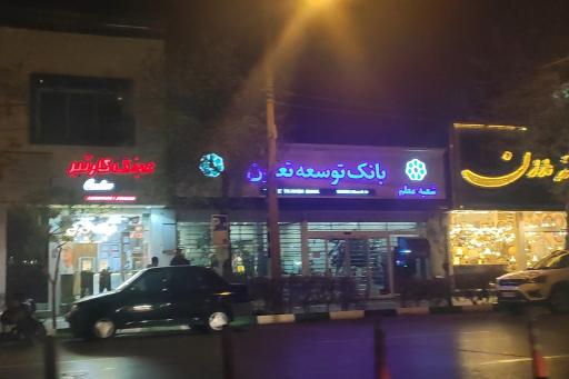 بانک توسعه تعاون