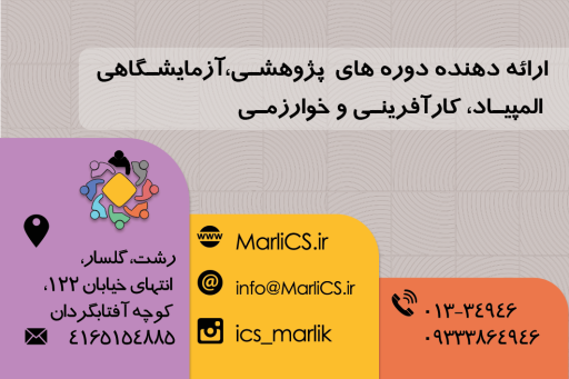 عکس مارلیک مرکز نواوری و پژوهشسرای دانش اموزی