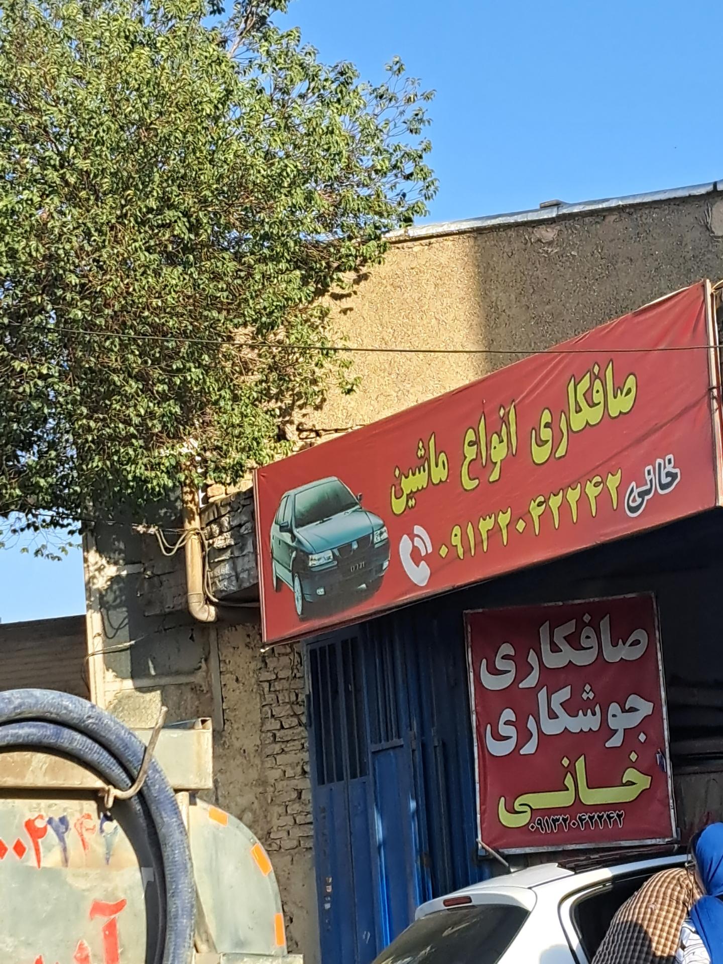 عکس صافکاری جوشکاری خانی
