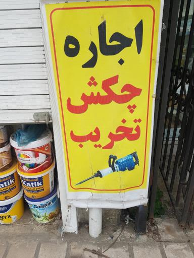 عکس ابزار یراق آقایی