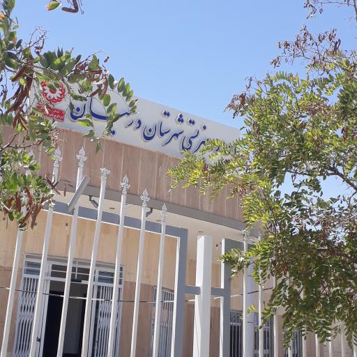عکس اداره بهزیستی شهرستان درمیان