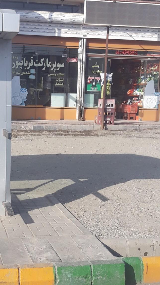 عکس سوپرمارکت قربان پور