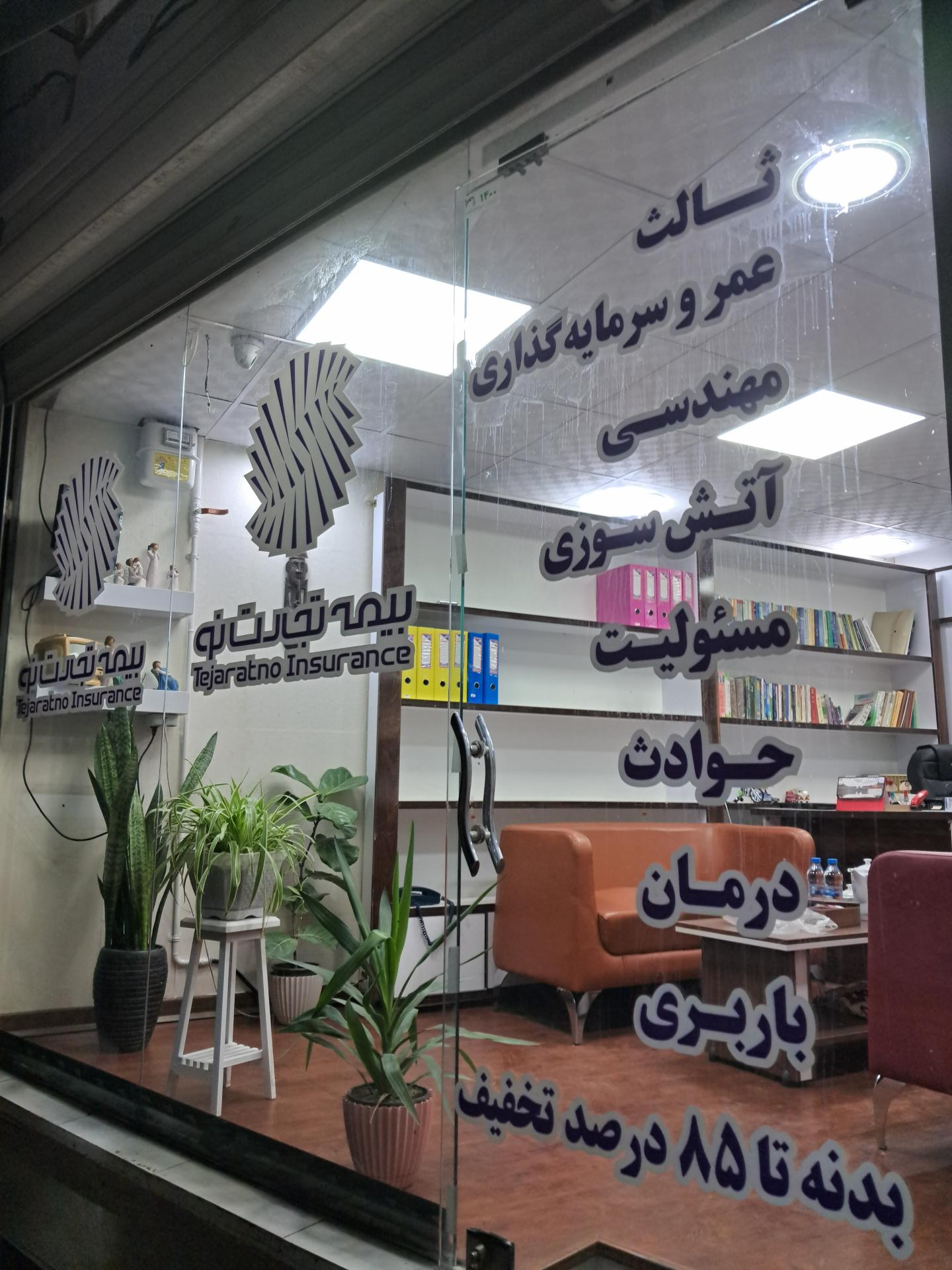 عکس نمایندگی بیمه تجارت نو