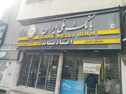 عکس بانک ملی ایران 