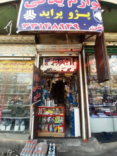 عکس لوازم یدکی علی