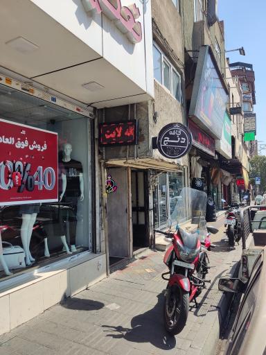 عکس کافه قلیان لایت