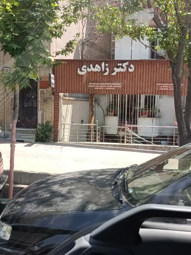 عکس داروخانه دکتر زاهدی