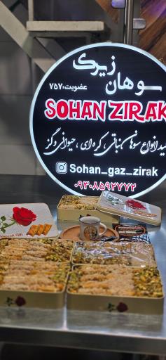 عکس سوهان پزی زیرک