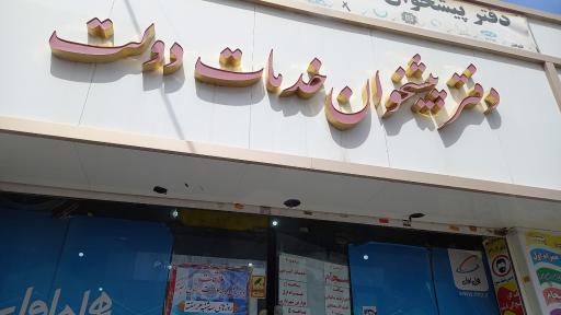 عکس دفتر پیشخوان خدمات دولت