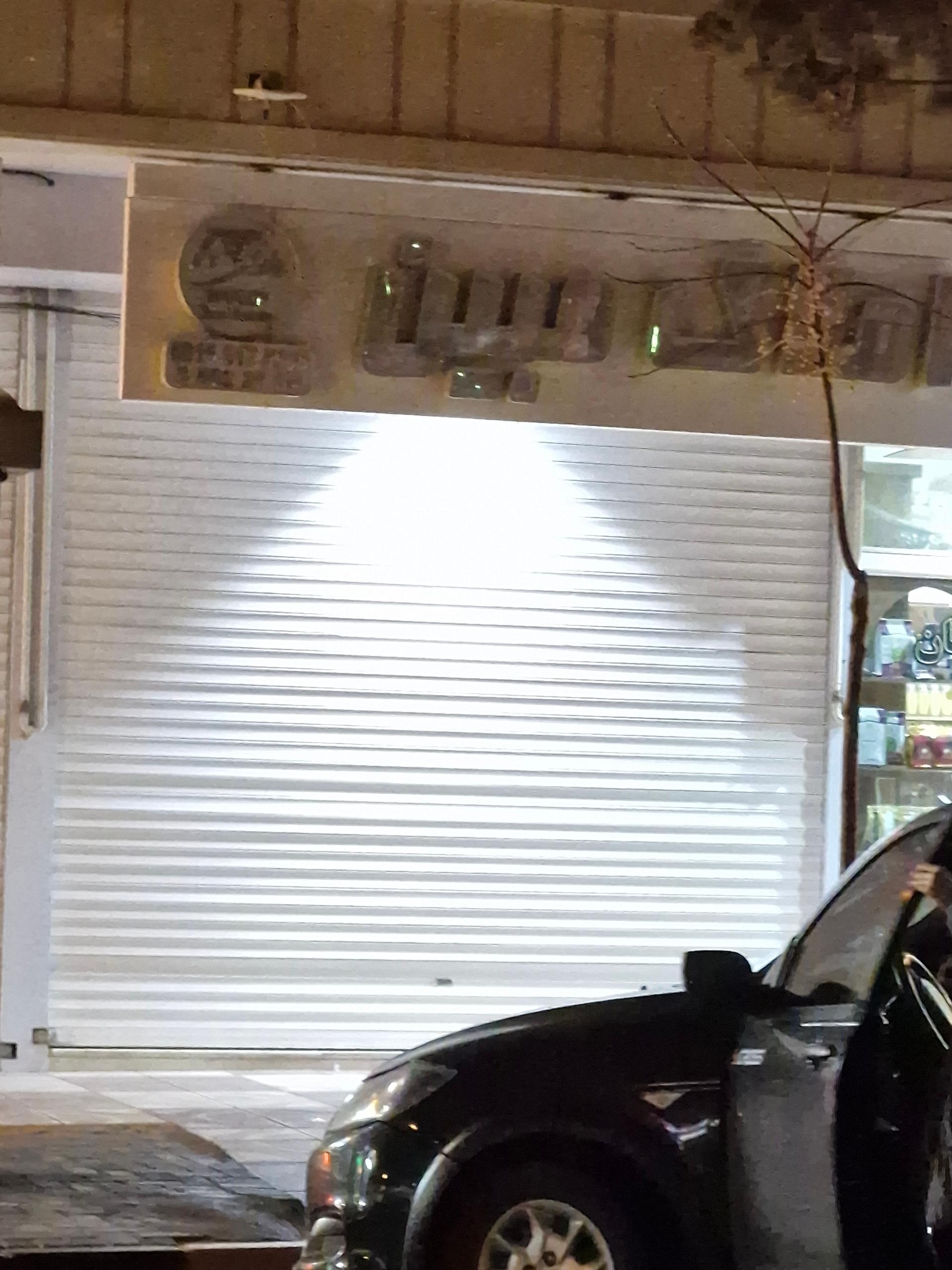 عکس املاک مبین