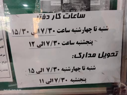 پلیس + 10 رباط