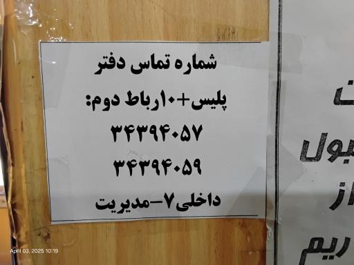 پلیس + 10 رباط