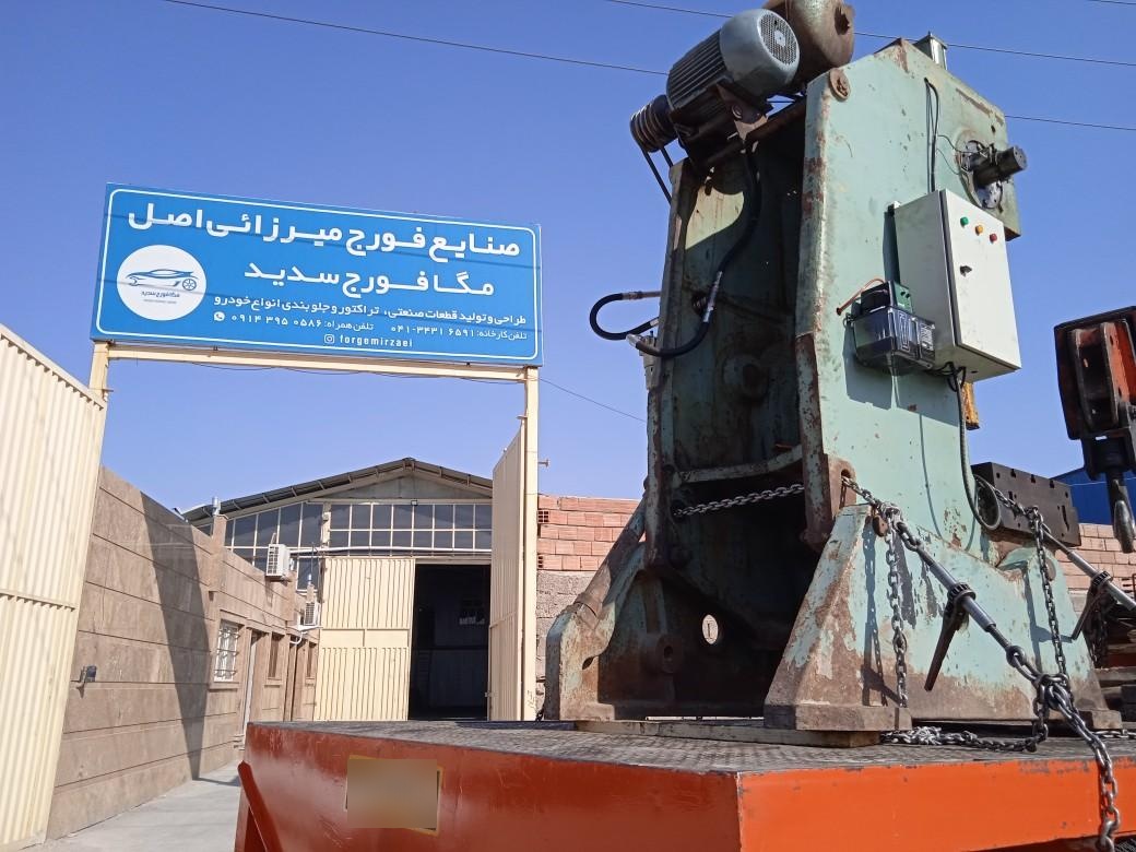 عکس صنایع فورج میرزایی اصل(مگا فورج)