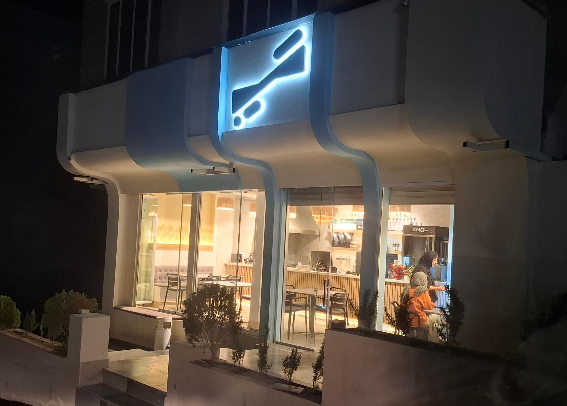 عکس کافه رستوران شیب