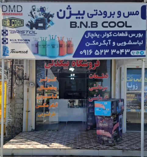 عکس فروشگاه مس و برودتی بیگدلی