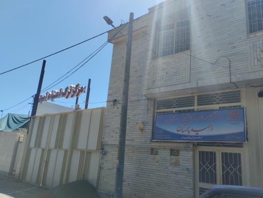 عکس مرکز ترک اعتیاد امید بجستان 