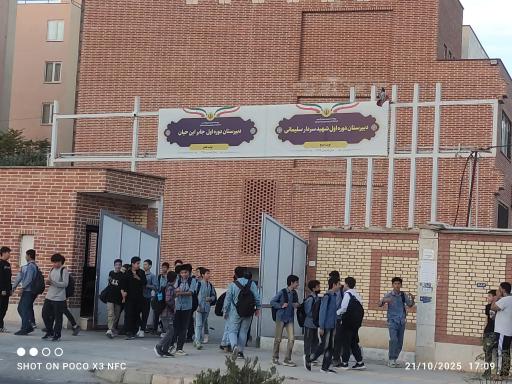 عکس دبیرستان دوره اول جابرابن حیان