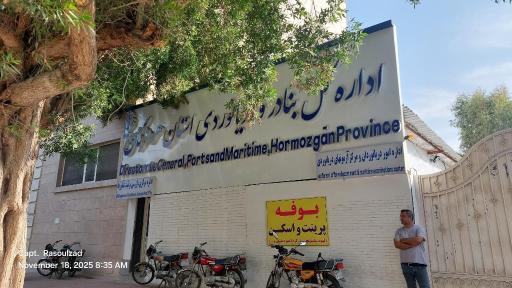 اداره امور دریانوردان و مرکز آزمونهای دریانوردی