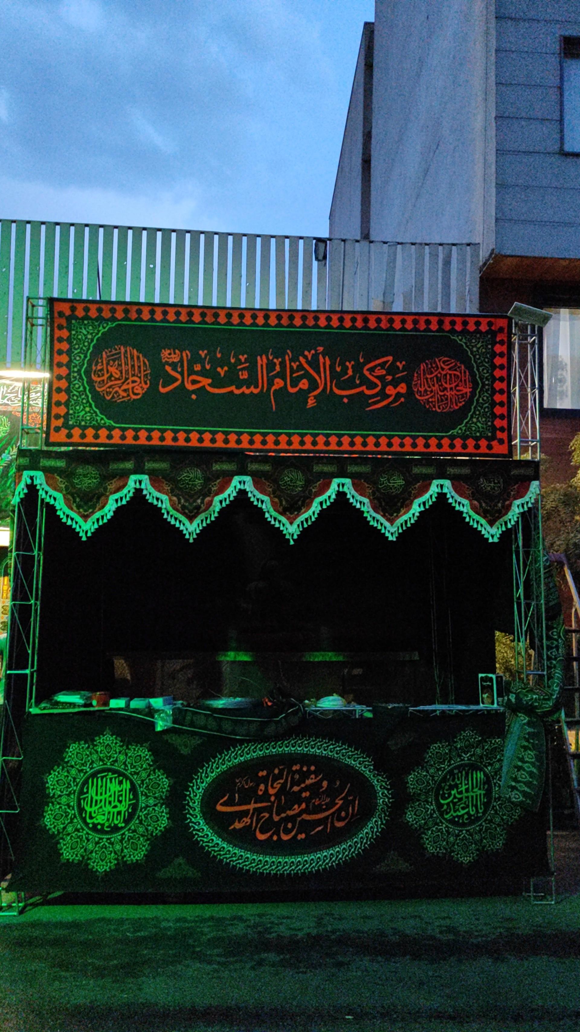 عکس حسینیه حضرت سجاد (ع)