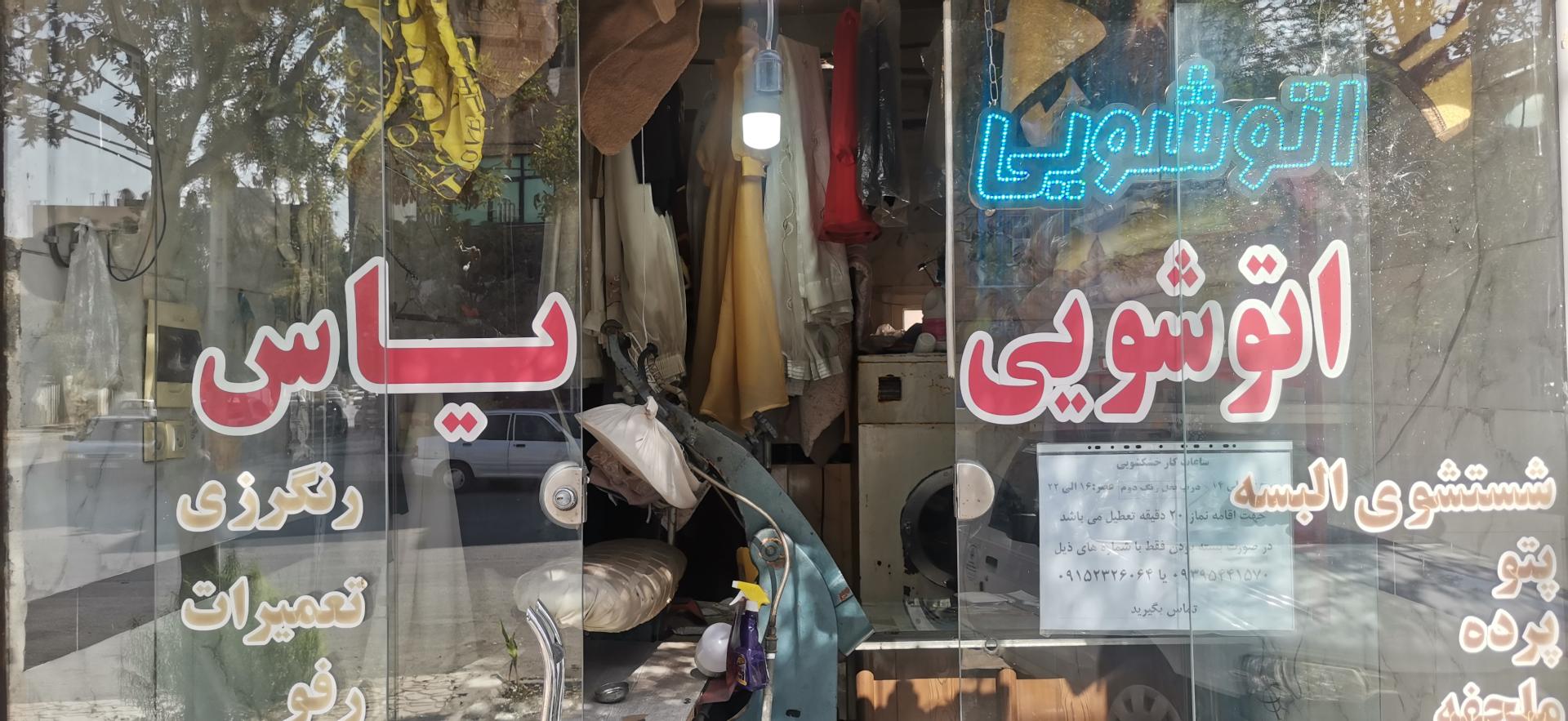 عکس اتو شویی یاس