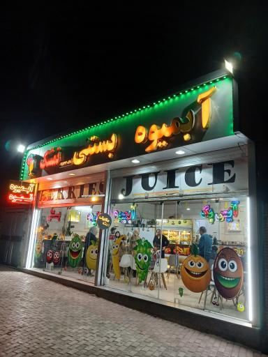 عکس آبمیوه بستنی تمشک