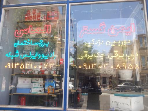 عکس دوربین کرکره برقی ساختمان ایمن گستر الماس