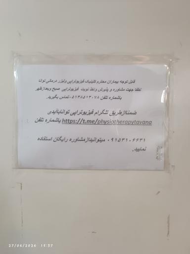 عکس فیزیوتراپی توانا