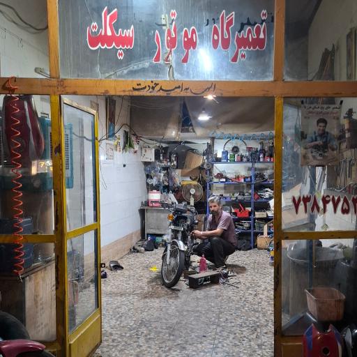 عکس تعمیرگاه موتورسیکلت تیزرو
